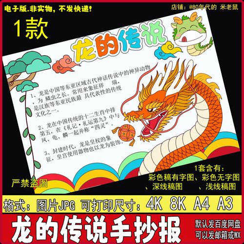 关于龙的手抄报小学生龙的传说电子版小报黑白涂色线稿4K8KA3A4