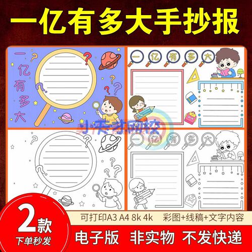 一亿有多大手抄报模板航空数学一二三年级小学生A4A3电子小报