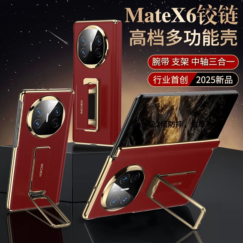 X-IT【腕带支架二合一】新款适用华为mateX6手机壳x6典藏版真皮折叠屏奢华高级感高档全包防摔中轴保护转轴款