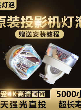 麦克赛尔HMP-TW2503/TW3003/TW3010/TX3300/4000X/4000WX/4000DWX/4200DWU/5000X/5000DX投影机仪灯泡