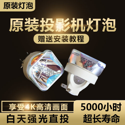 麦克赛尔HMP-TW2503/TW3003/TW3010/TX3300/4000X/4000WX/4000DWX/4200DWU/5000X/5000DX投影机仪灯泡