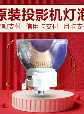 【2025新款】原装NEC NP14LP NP15LP NP16LP NP17LP NP23LP NP37LP NP32LP 投影机灯泡 投影仪灯泡（白杯）