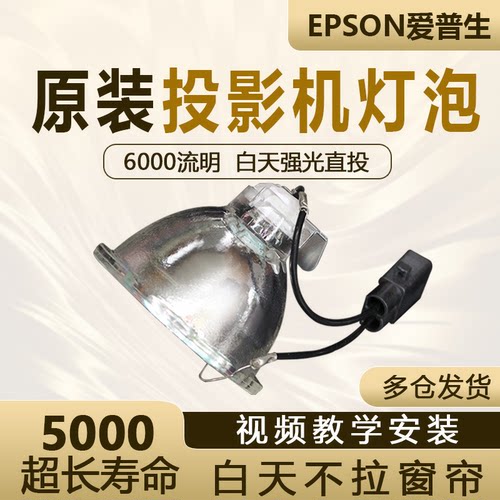 适用于丨EPSON爱普生ELPLP65 94 81 82 83 72 73 38 49 76投影机仪灯泡丨亮将精选