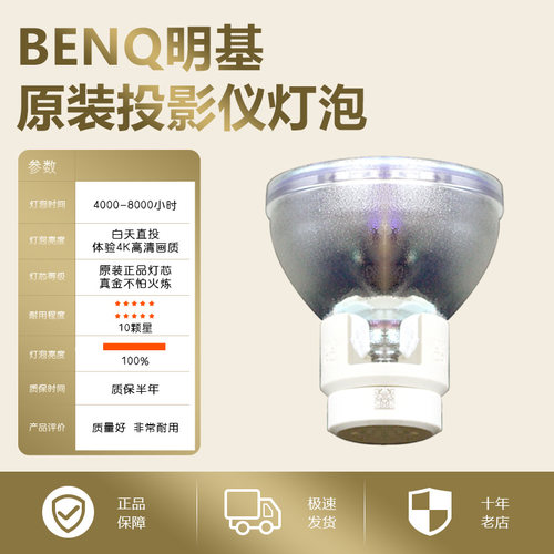 BenQ明基W1070/W1075+/W1120/i720/MX666/I1720/W1080W/W1110/W1200/W1400/W1300投影仪灯泡(E20.9)