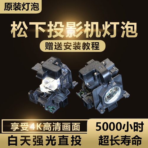 松下ET-LAE200 LAE200C PT-SLX60C/PT-SLX65C/PT-SLX70C/PT-SLX75C/PT-SLX80C/PT-SLX80CL投影机仪灯泡