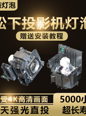 松下ET-LAEF100C PT-FX601C FZ580C FX500 SLZ77C FX600C FX500C FX510C FW530C FW560C投影机仪灯泡