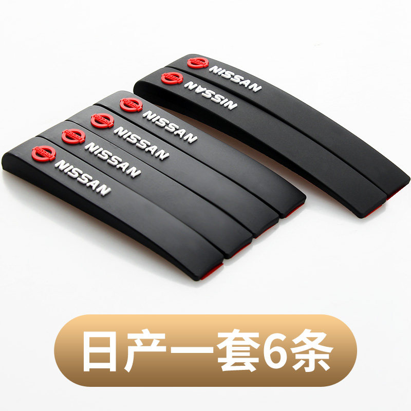 适用于日产汽车门防撞条天籁尼桑奇骏轩逸逍客蓝鸟骐达装饰保护贴