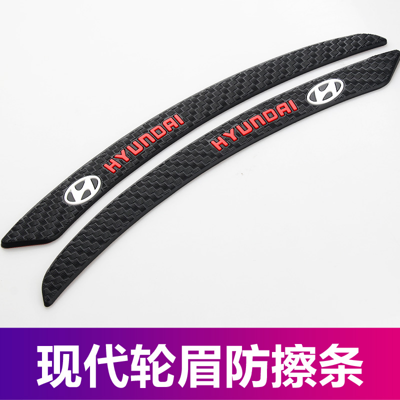 适用现代ix35轮眉防撞条车身菲斯塔伊兰特名图朗动悦动瑞纳索纳塔