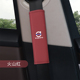 适用沃尔沃XC60S90XC90S60V90安全带护肩套垫可调节汽车内饰用品