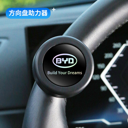 比亚迪汽车方向盘转向助力辅助球