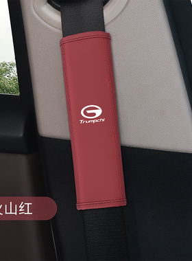 传祺GS3 GS4 GS7 GS8 M6 M8 GA4 GA6 影酷 影豹汽车安全带护肩套