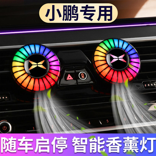 小鹏汽车拾音氛围声控音乐节奏灯