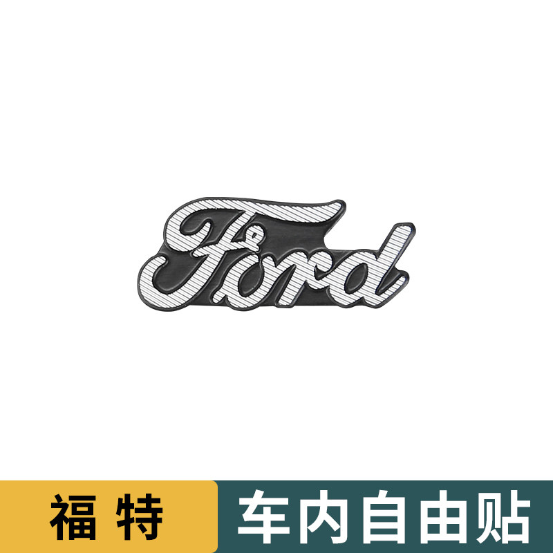 福特喇叭罩装饰贴福克斯音响标蒙迪欧锐界福睿斯锐际探险者嘉年华