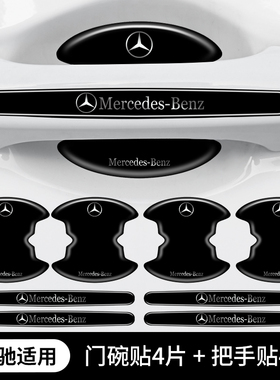 适用奔驰车门把手防刮C级C260LC200LE级E260L300LGLC门碗漆面保护