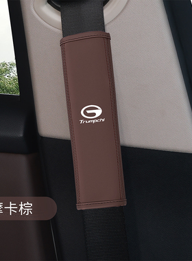 适用传祺GS4影豹GS3影酷GA6/4 M8汽车安全带护肩套装饰用品保护套