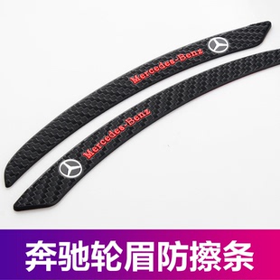 GLC300 C260L 车身防刮防护 A200L 奔驰E300L轮眉防撞条E级GLE450