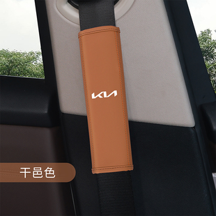 适用起亚赛拉图KX1KX7安全带护肩套KXCROSSk2k4嘉华狮跑凯酷内饰