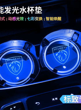 标致车七彩发光水杯垫感应氛围灯