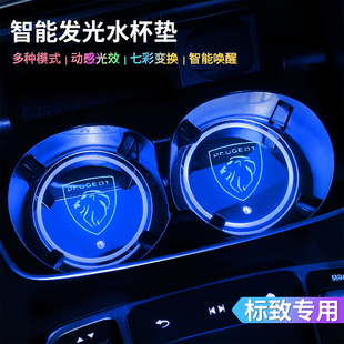 专用于标致308 408 508 2008 3008 4008七彩发光水杯灯内饰改装