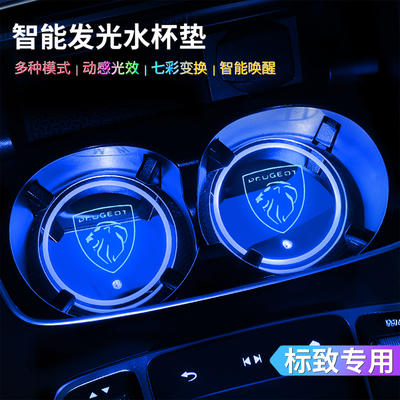 标致车七彩发光水杯垫感应氛围灯