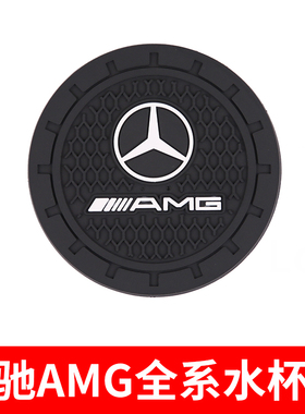 奔驰大G级500GLE/GLS350/450中控台内饰改装饰63车载水杯槽静音垫