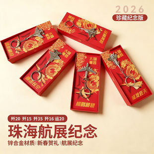 珠海中航歼20飞机战机钥匙扣礼盒男生装饰礼盒珠海航展中航挂链