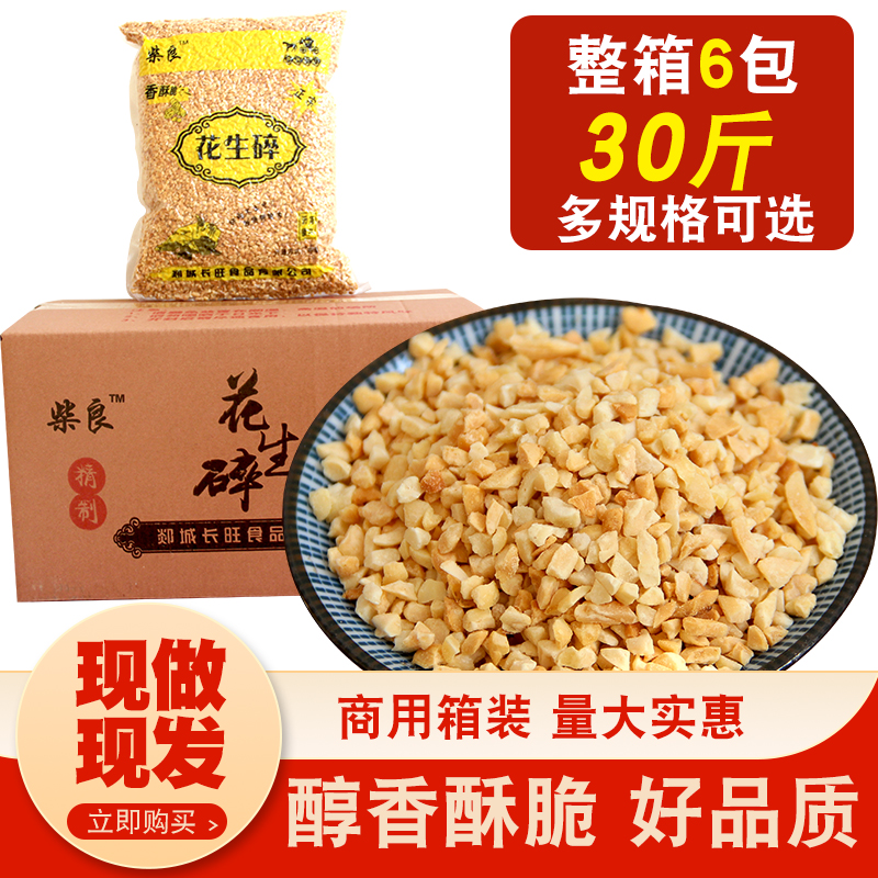 柴良花生碎粒专用烘焙店烧炒熟