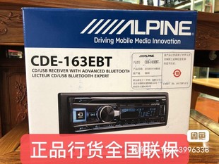 阿尔派汽车音响163EBT车载CD机FLAC无损播放器主动分频蓝牙主机