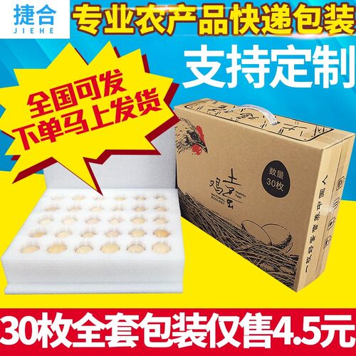 捷合珍珠棉鸡蛋托30枚土鸡蛋包装盒装寄快递防震防摔打包专用箱子