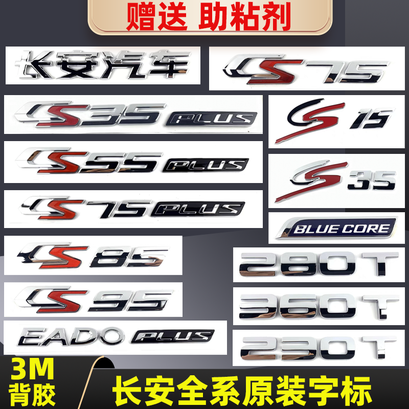 适配长安全系后尾标字标