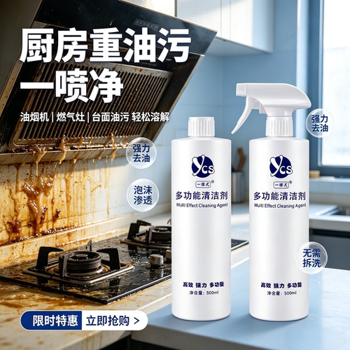 多功能油污净家用厨房油烟机清洁