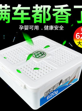 香膏汽车车房小二620g方形果香