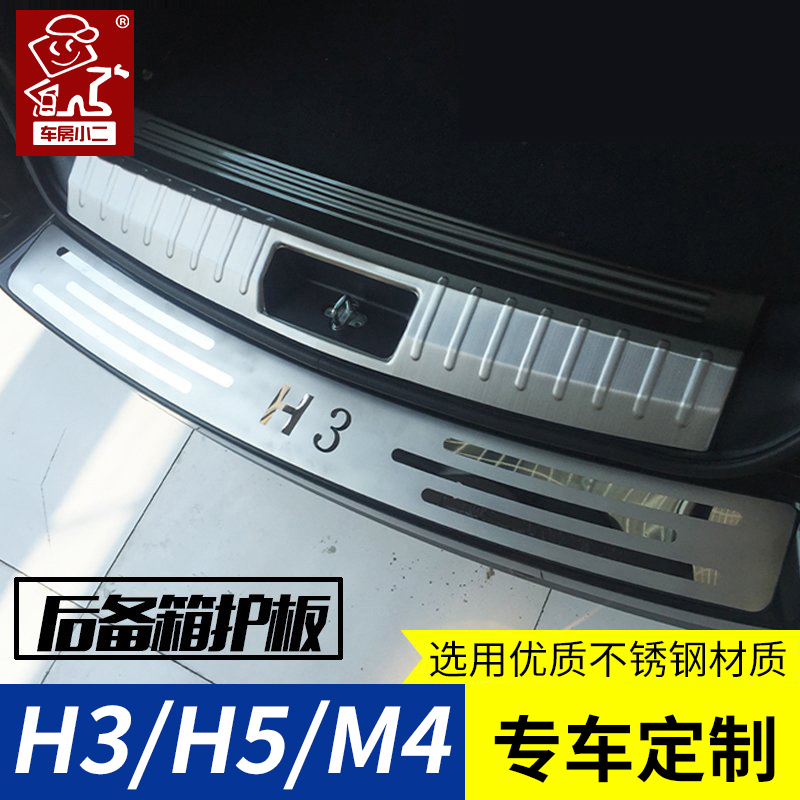 2016/18款长城哈弗H3专用H5/M4改装装饰后备箱配件门槛条贴后护板