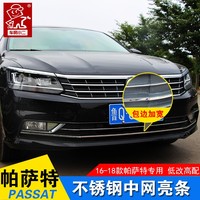 適用帕薩特中網(wǎng)不銹鋼飾條
