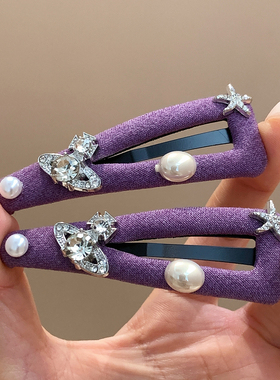小众紫色水钻土星珍珠发夹女高级感气质重工头饰碎发刘海侧边夹