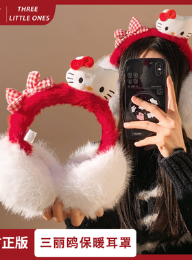 三丽鸥正版授权HelloKitty可爱毛绒耳罩女保暖耳包防寒耳捂子冬季