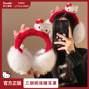 三丽鸥正版授权HelloKitty可爱毛绒耳罩女保暖耳包防寒耳捂子冬季