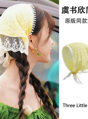 虞书欣同款黄色蕾丝三角巾头巾女夏季薄款防晒海边拍照度假田园风