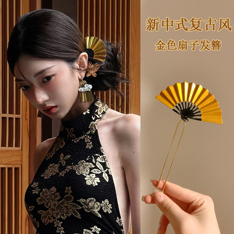 日落金盏~新中式金色扇子发簪女