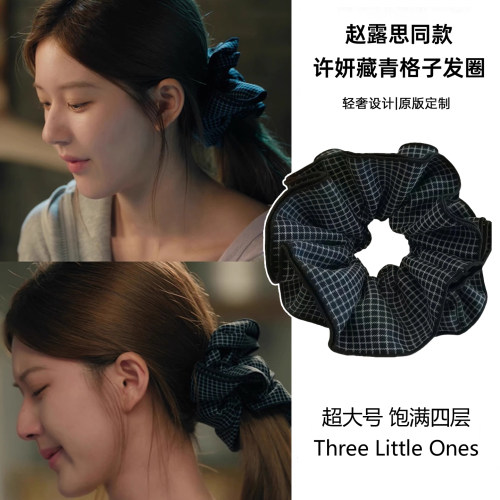 赵露思同款许妍藏青色格子发圈女