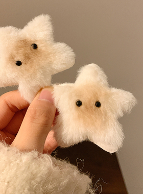 烤焦的星星可爱毛茸茸眼睛发夹女刘海侧边毛绒五角星发卡夹子头饰