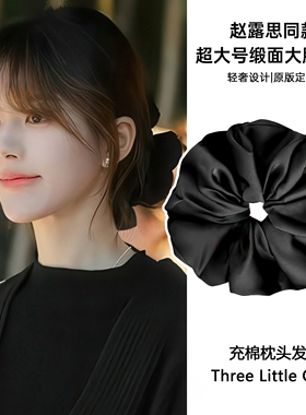 赵露思许妍同款黑色缎面大肠发圈女韩系慵懒风丸子头发绳头饰超大