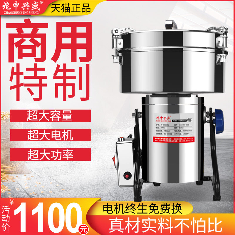 兆申兴盛2500克大型家用粉碎机磨粉机五谷杂粮打粉机商用超细研磨
