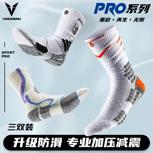 维动篮球袜子微动毛巾底高筒