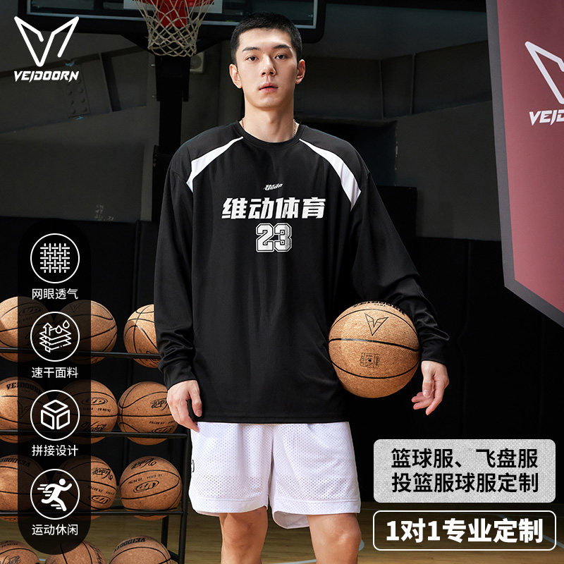 【可定制】维动长袖T恤投篮服球衣定做男篮球出场服健身飞盘服女V
