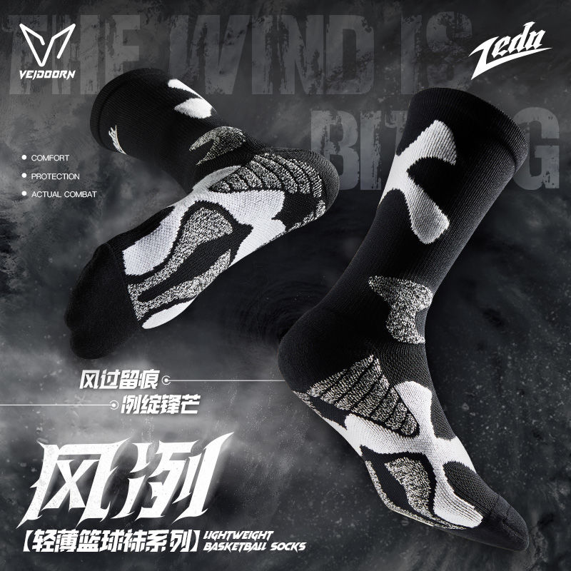 维动风冽实战专业篮球袜男毛巾底高帮长筒美式跑步训练轻薄运动袜