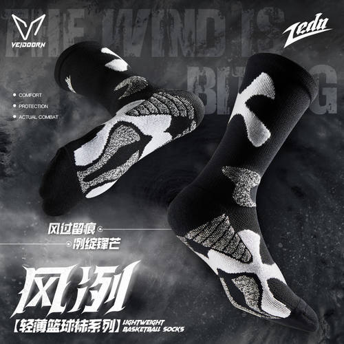 维动风冽实战专业篮球袜男毛巾底高帮长筒美式跑步训练轻薄运动袜