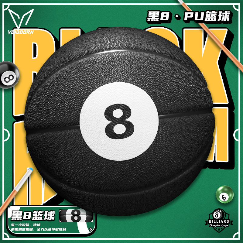 维动黑8篮球7号蓝球专业比赛五号儿童成人专用中考耐磨训练室内外