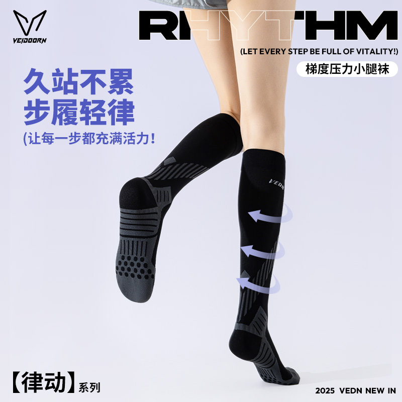 维动律动运动袜女吸汗防滑透气长筒小腿袜跳绳跑步瑜伽专业压缩袜