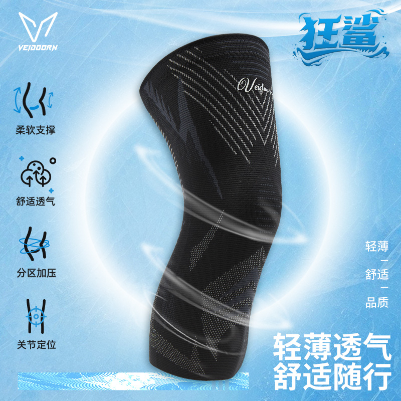维动狂鲨专业运动护膝装备篮球男半月板关节跑步足球护具夏季薄款